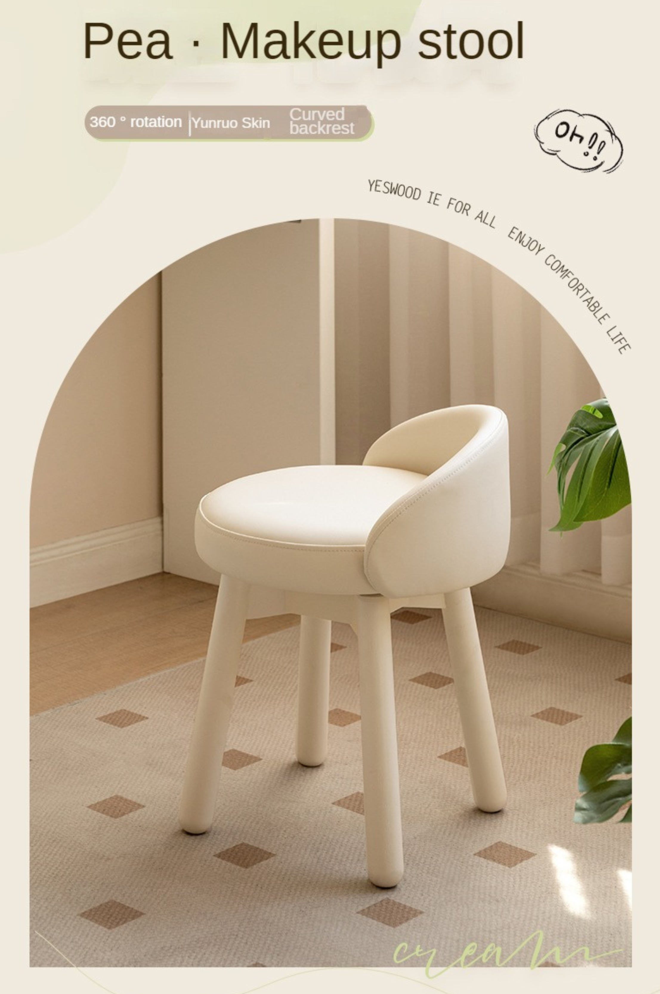 Makeup Stool 360° Free Rrotation Cream Style Birch Solid Wood