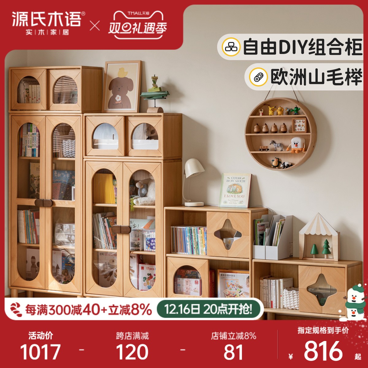 Beech Solid Wood Children's Сombination Bookshelf