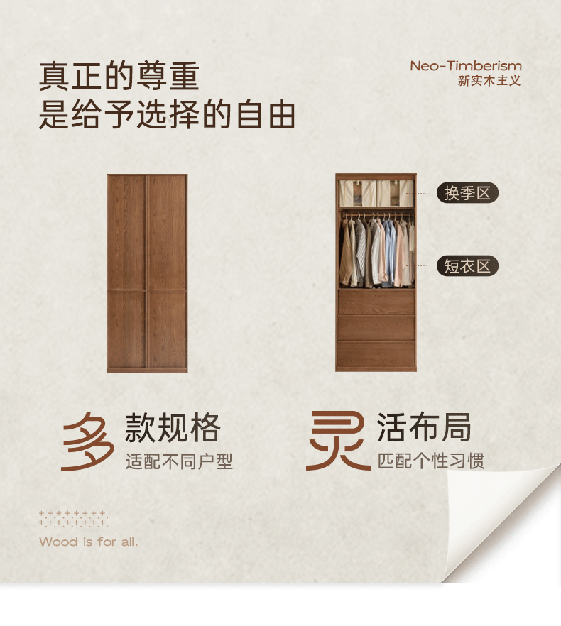 Oak Solid Wood Wardrobe with Modern Minimalist Design