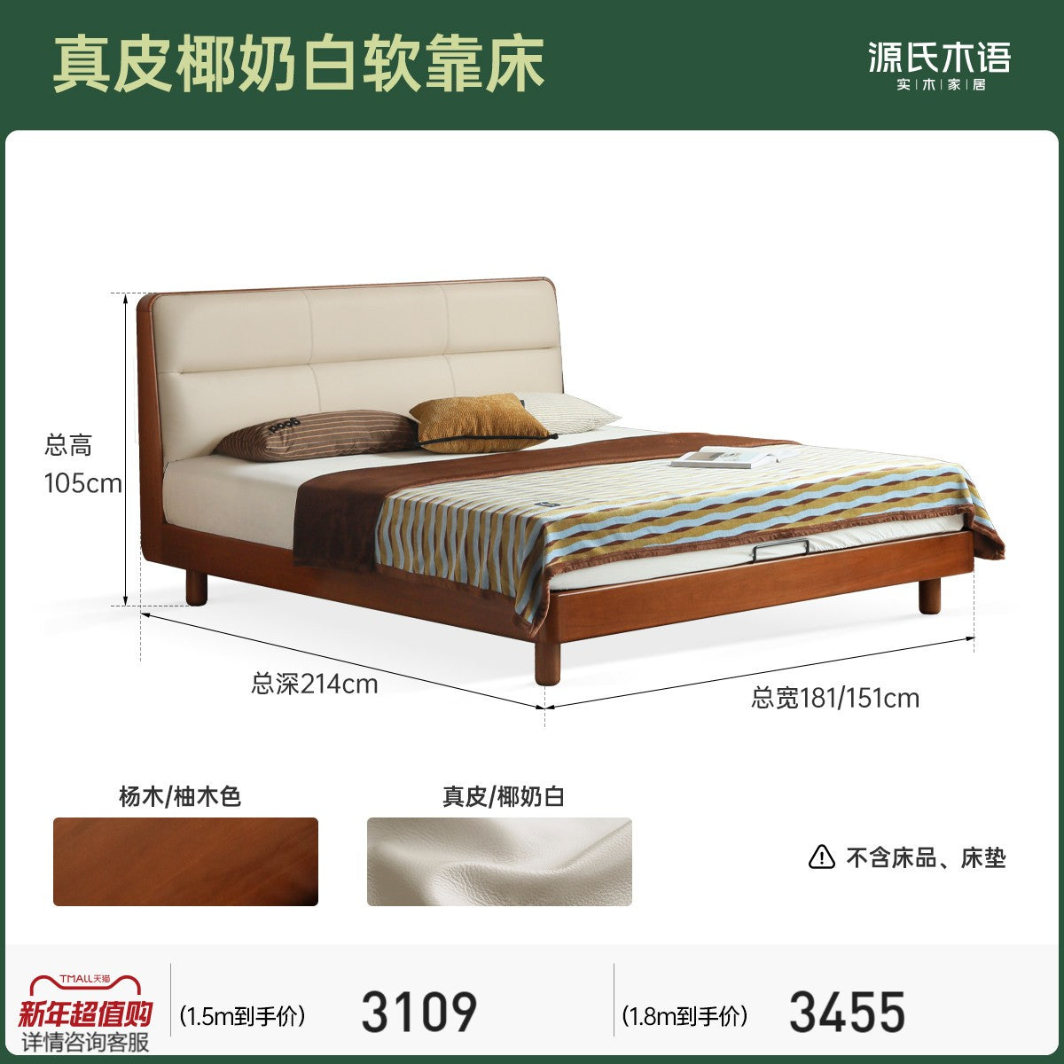 Poplar Solid Wood Leather Bed