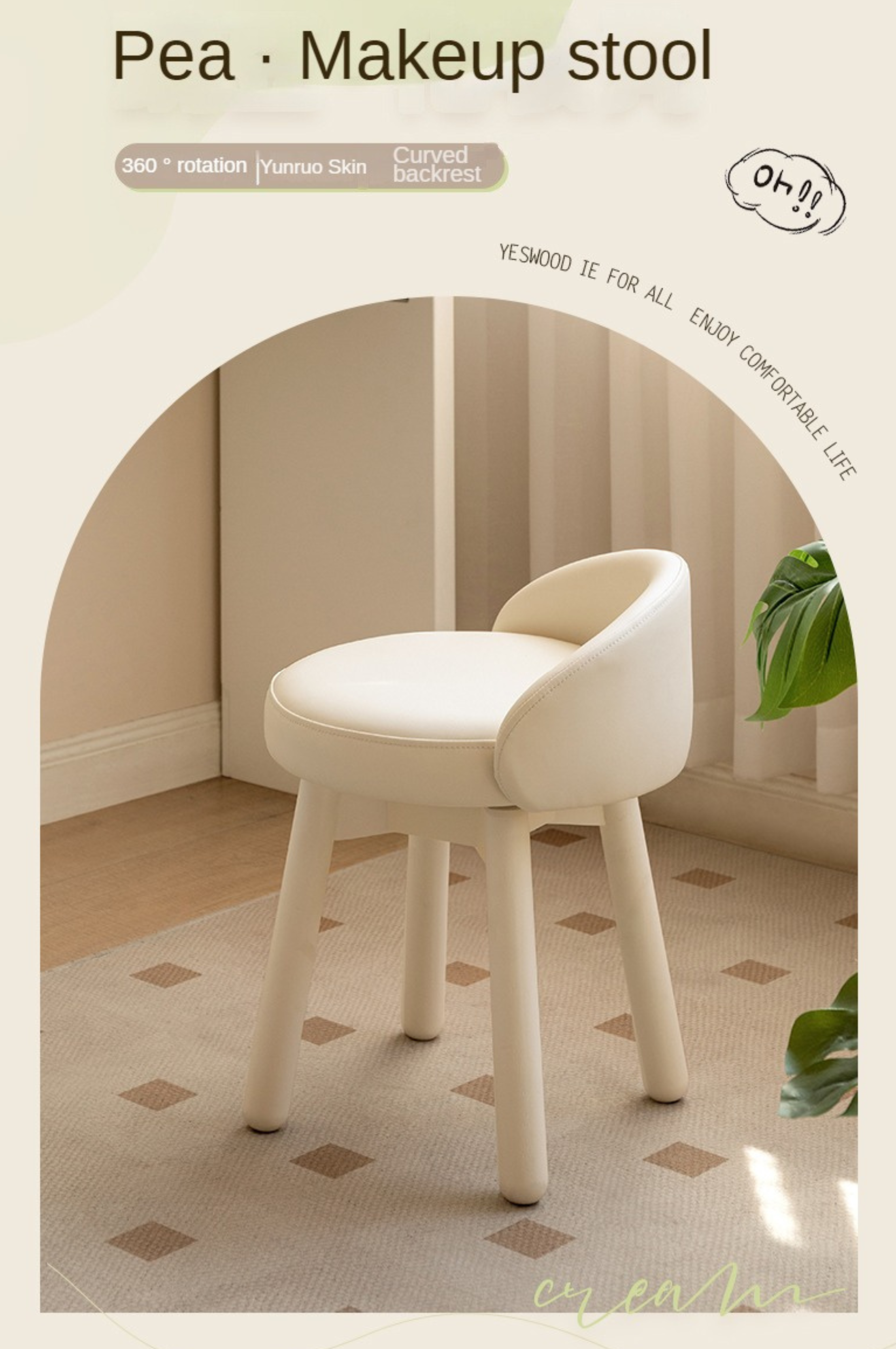 Makeup stool 360° free rotation cream style Birch solid wood