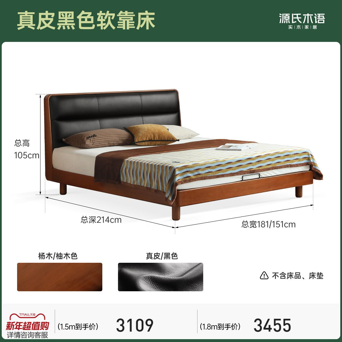 Poplar Solid Wood Leather Bed