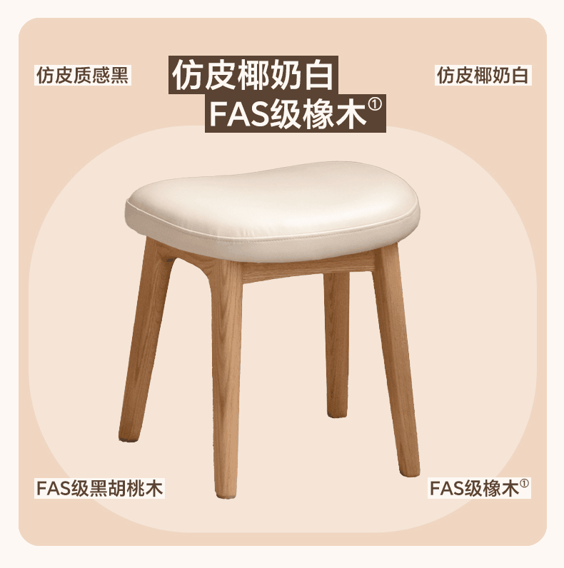 Ash, Black Walnut, Oak, Sandalwood Solid Wood Makeup Stool