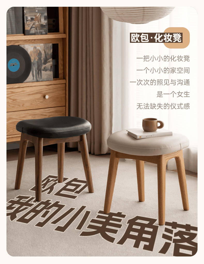 Black Walnut, Ash, Oak Solid Wood Makeup Soft Stool